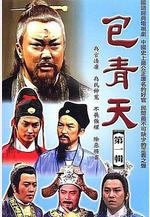 包青天線上看