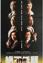 廉政第一擊線上看