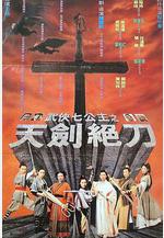 武俠七公主線上看