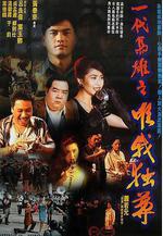 一代梟雄之三支旗線上看