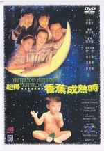 記得香蕉成熟時線上看