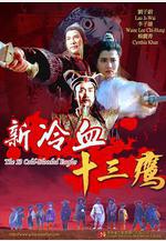 新冷血十三鷹線上看