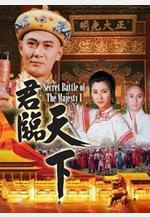 君臨天下線上看