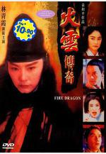 火雲傳奇線上看