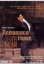 花旗少林線上看