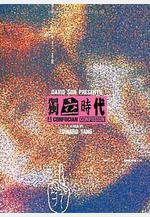 獨立時代線上看