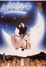 年年有今日線上看