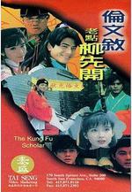 倫文敘老點柳先開線上看