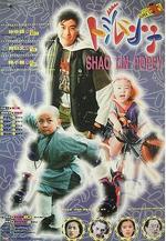 笑林小子線上看