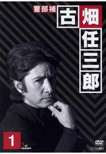 紳士刑警 警部補·古畑任三郎線上看