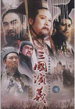 三國演義線上看