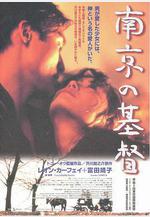 南京的基督線上看