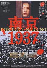 南京1937線上看