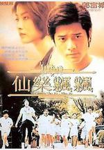 仙樂飄飄線上看