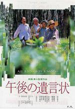 午後的遺言 午後の遺言狀線上看