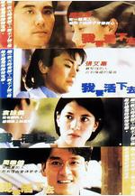 我要活下去線上看