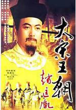大宋王朝趙匡胤線上看