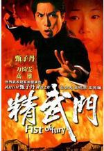 精武門線上看
