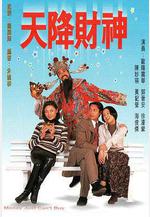 天降財神線上看