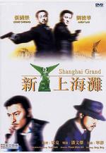 新上海灘線上看