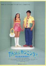 史上最大作弊戰爭 That'sカンニング！ 史上最大の作戦？線上看