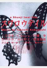 燕尾蝶 スワロウテイル線上看