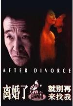 離婚了，就別再來找我線上看