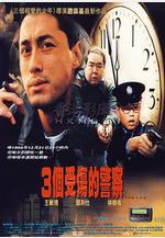 3個受傷的警察線上看