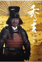秀吉線上看