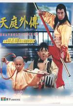 天庭外傳線上看