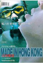 香港製造線上看