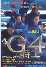 G4特工線上看