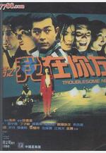 陰陽路2：我在你左右線上看