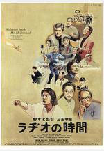 廣播時間 ラヂオの時間線上看