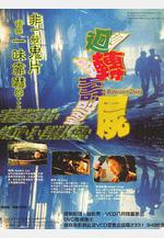 迴轉壽屍線上看