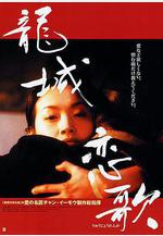 龍城正月線上看