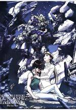 新機動戰記高達W 無盡的華爾茲 新機動戦記ガンダムW Endless Waltz OVA線上看