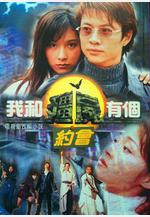 我和殭屍有個約會1 我和殭屍有個約會I線上看