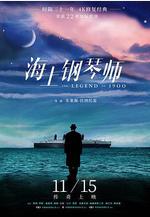 海上鋼琴師 La leggenda del pianista sull'oceano線上看