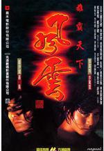 風雲雄霸天下線上看