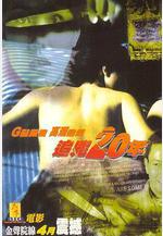 追兇20年 追凶20年線上看