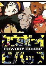 星際牛仔 カウボーイビバップ線上看