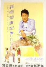 新戀愛世紀線上看