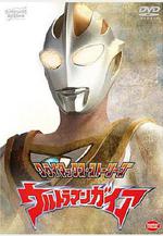 蓋亞奧特曼 ウルトラマンガイア線上看