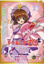 魔卡少女櫻 劇場版 カードキャプターさくら 劇場版線上看