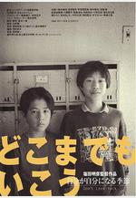 去往任何地方 どこまでもいこう線上看