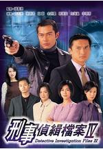 刑事偵緝檔案4 刑事偵緝檔案Ⅳ線上看