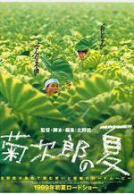 菊次郎的夏天 菊次郎の夏線上看