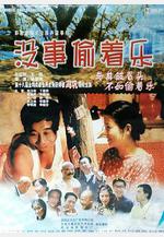 沒事偷著樂線上看