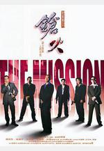 槍火 鎗火線上看